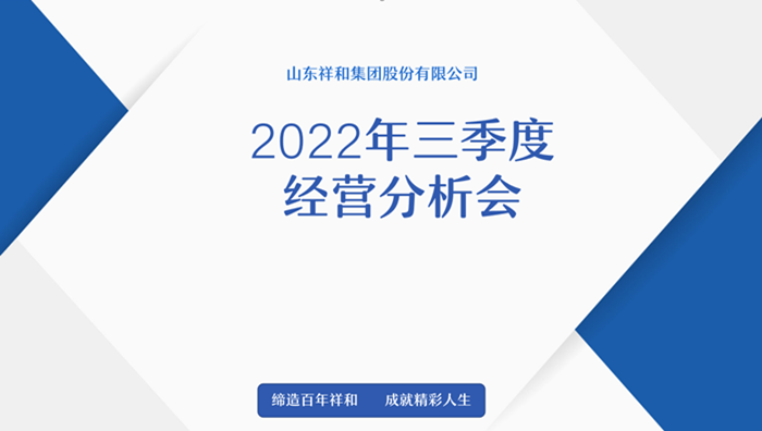 完美电竞官方网站集团召开2022年三季度经营分析会